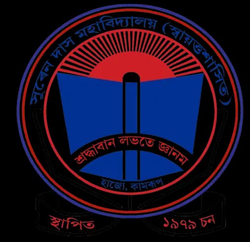 Suren Das College (Autonomous) | Digital Campus System Logo
